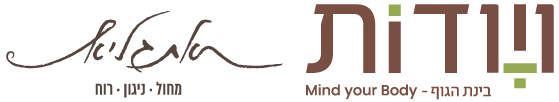 שדות - בינת הגוף